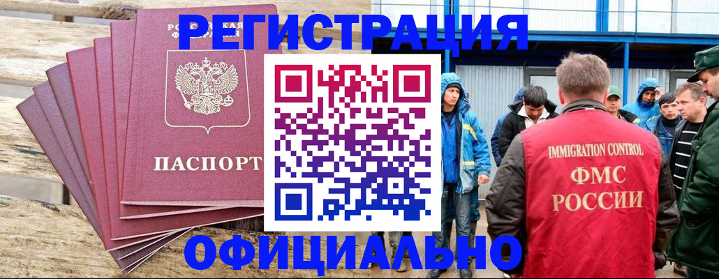 временная регистрация для школы в Тобольске